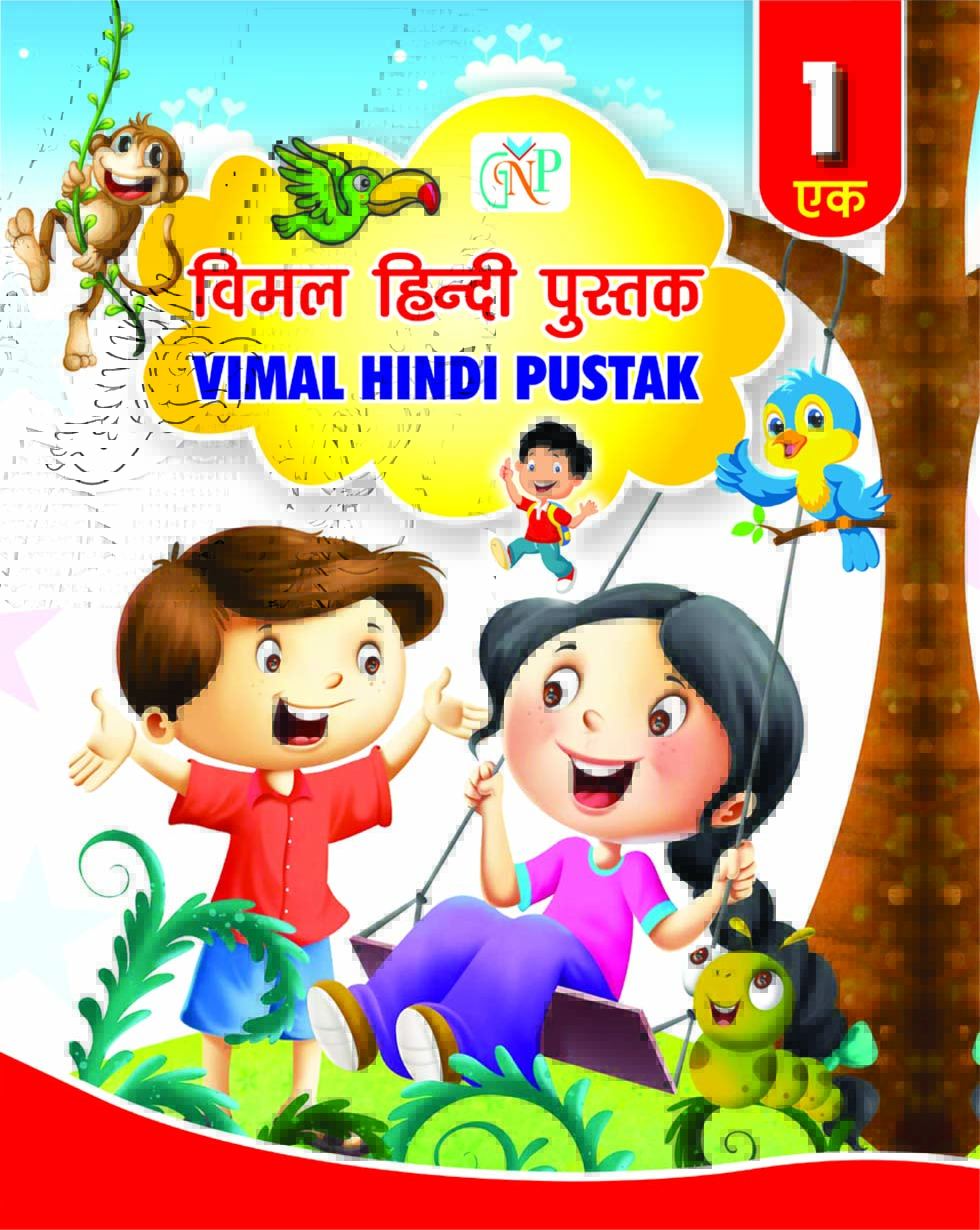 Vimal Hindi Pustak - 1